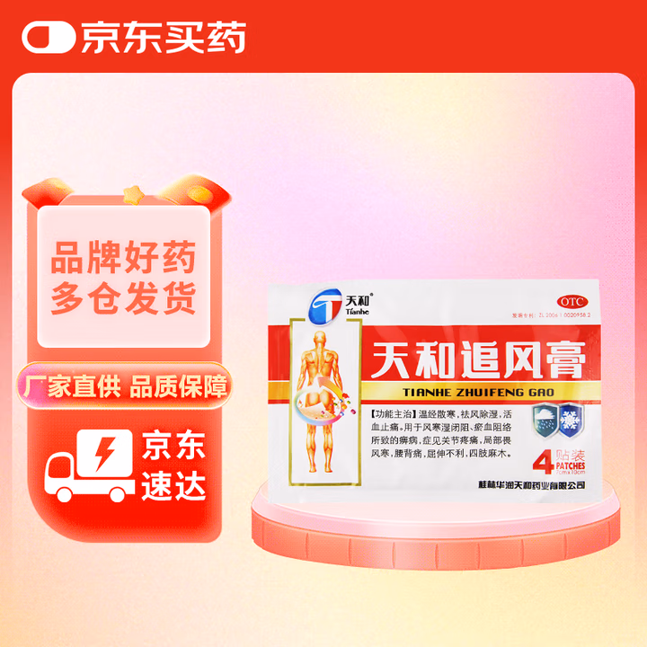 天和 [天和] 天和追风膏 7cm*10cm*4贴/盒