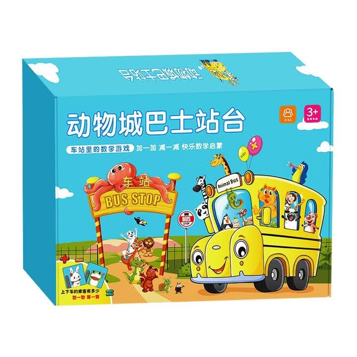 动物城巴士站台桌游玩具3-6岁儿童数字启蒙反应力训练益智趣味游戏	
