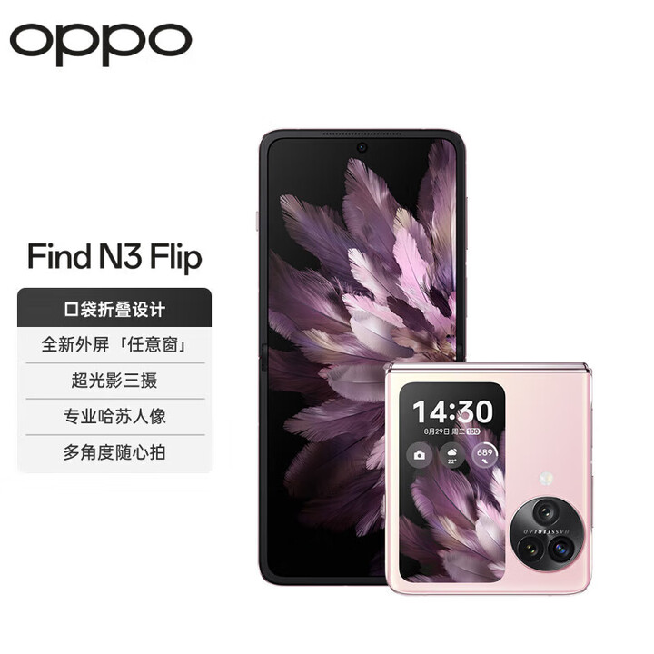 OPPO Find N3 Flip  分期免息白条可选120Hz镜面屏 5G 小折叠屏 薄雾玫瑰 12GB+256GB