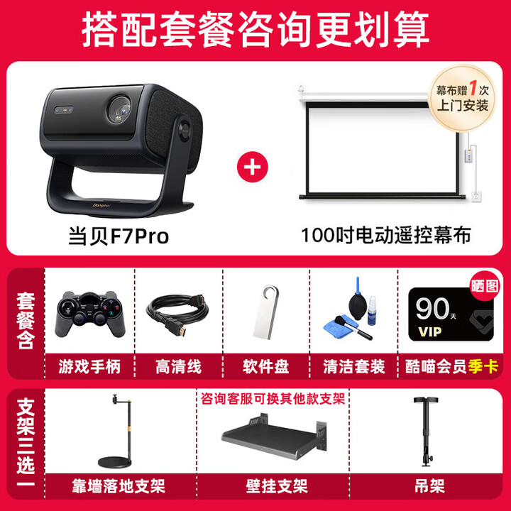 当贝F7 Pro 超级三色激光4K云台投影高清护眼白天客厅卧室投墙宿舍无线WiFI投屏智能家庭影院电影大屏 F7 Pro+100寸电动幕布