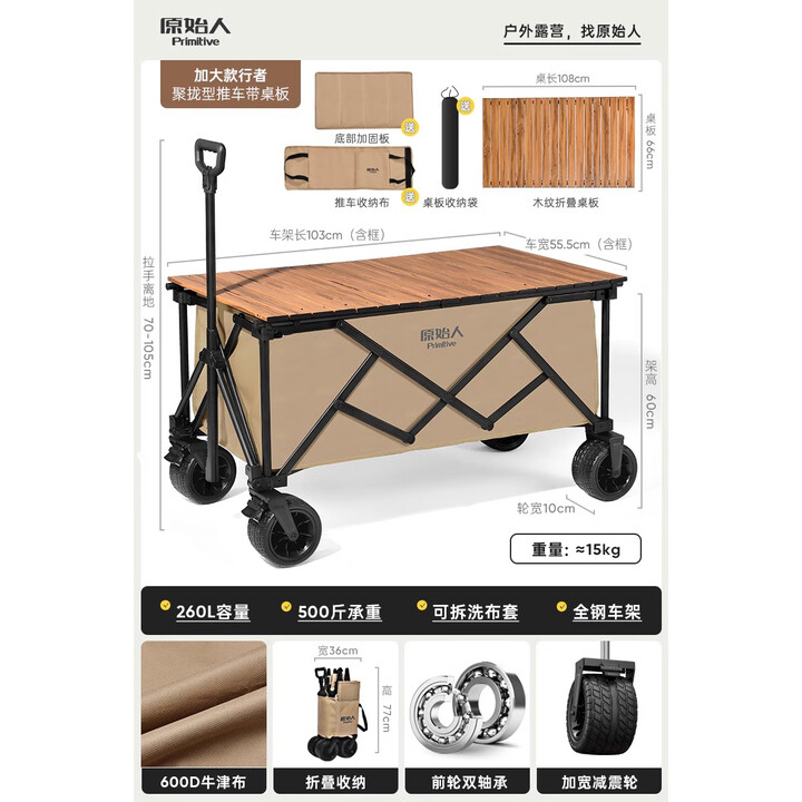 原始人（The Primitive）露营车推车户外营地拖车超大折叠手推野餐野营手拉车遛娃小拉车 260L 卡其超大-加宽轮+铝合金桌板