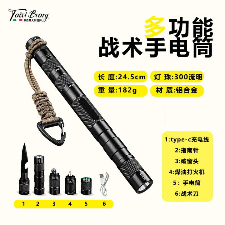 塔西伯利 TOIXI BRORY多功能战术手电筒便携防身笔户外求生装备用品防狗狼神器强光充电 黑色【多功能战术手电筒】