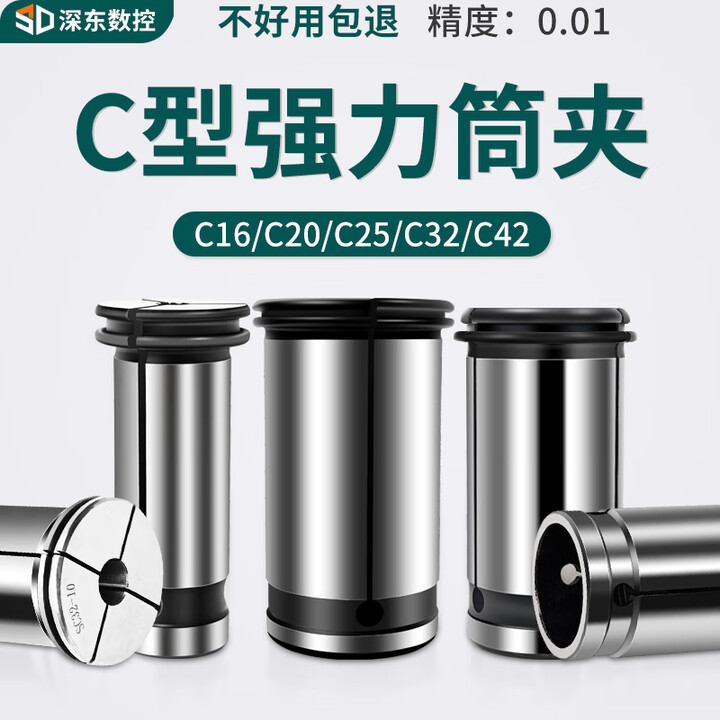 深东C32强力夹头筒夹C16/C20/C25/C42变径套精密直筒数控弹簧夹头 C型强力筒夹 高精款c32【内孔3MM】【图片 价格 品牌 ...