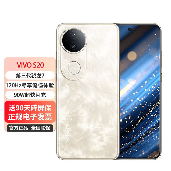 vivo手机 S20  AI新款5G【0首付24期免息】大电池学生直屏拍照 6500mAh超薄长续航 凤羽金 16GB+512GB 0首付白条12期免息+送90天碎屏保（推荐）