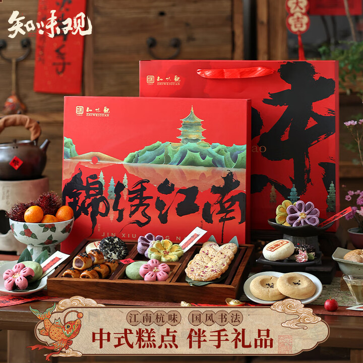 知味观糕点心礼盒 送礼杭州伴手礼中华老字号 锦绣江南536g...