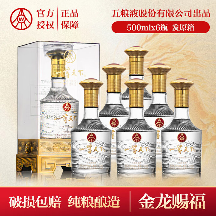 五粮液股份出品  浓香型白酒 纯粮酿造 送礼酒 52度 50...