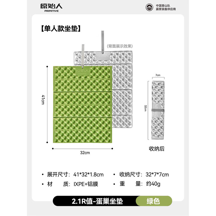 原始人户外露营防潮垫蛋巢垫登山露营帐篷地垫隔凉防水加厚屁垫折叠坐垫 绿色高弹坐垫-2.1高R值