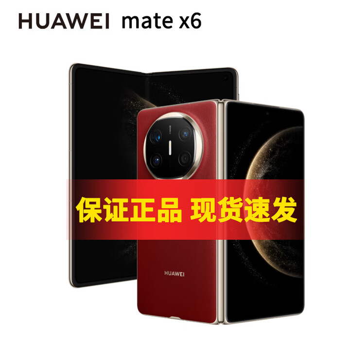 华为（HUAWEI） MateX6 【分期免息】 分布式玄武架构 鸿蒙大屏AI 红枫原色影像折叠手机 新款 折叠屏  寰宇红 12GB+256GB【12期免息】