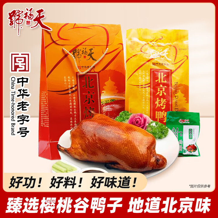 【天福号1000g】天福号加热肉熟食即食真空年货节日团购伴手礼包特产 天福号烤鸭1000g【行情 报价 价格 评测】-京东