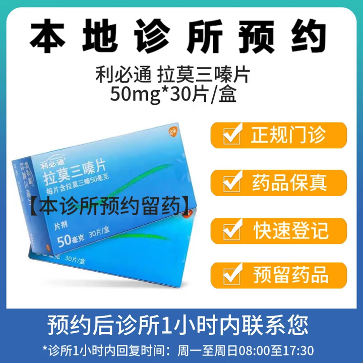 利必通【付款后联系客服】利必通 拉莫三嗪片 50mg*30片/盒 问诊诊疗取药服务 1盒装【图片 价格 品牌 报价】-京东
