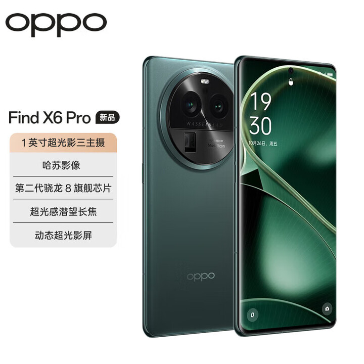 OPPO Find X6 Pro【全新未拆封未激活+全国联保】高通骁龙8 Gen2处理器 5000毫安大电池 100W闪充 飞泉绿 16GB+256GB