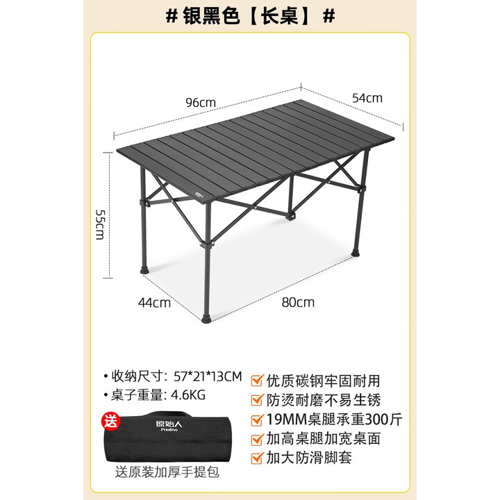 原始人 户外折叠桌便携式露营桌子野餐桌椅套装野营用品装备蛋卷桌 加高加固96*54cm黑色长桌