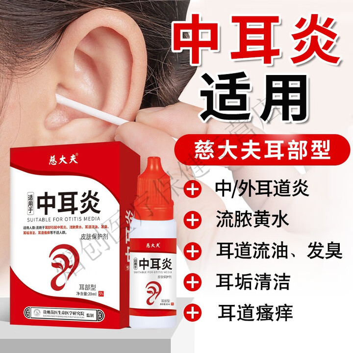 邹润安滴耳液止痒中耳焱滴耳液耳朵流脓黄水耳道瘙痒耳垢清洁耳 1瓶