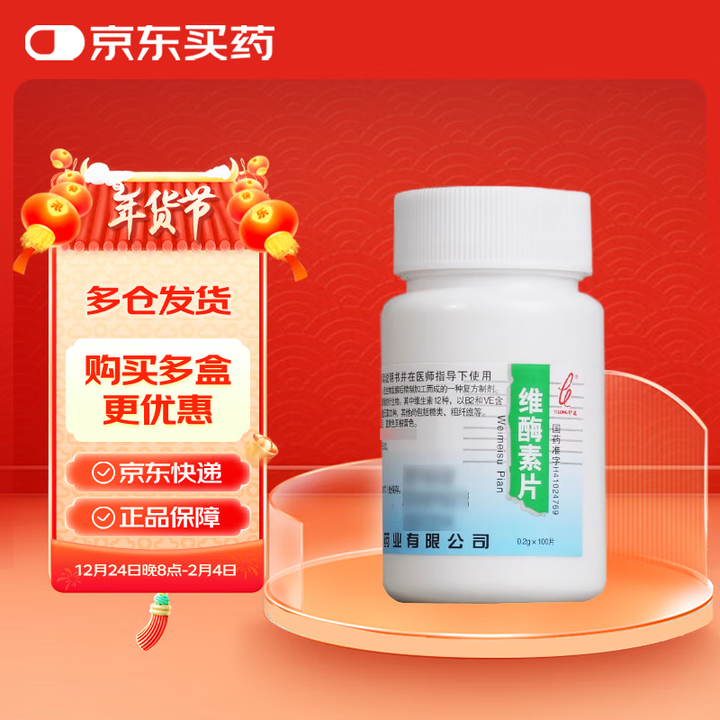 维酶素片 0.2g*100片/瓶