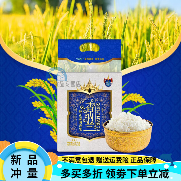 香纳兰泰国香米 2.5kg/5kg 原粮茉莉香米5斤10斤小包新米长粒香 2.5kg 泰国香米【图片 价格 品牌 报价】-京东
