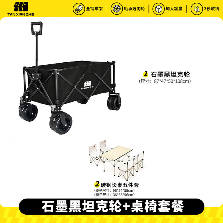 探险者户外露营推车聚拢型露营车营地车野营可折叠小推车野餐车桌板  300L 石墨黑坦克轮+桌椅套餐