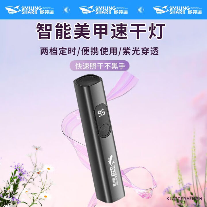 微笑鲨手电筒紫光灯美甲一字灯速干不黑手烤灯小型家用便携式uv胶固化灯 【高级黑】液晶数显 50毫安-两档切换可定时