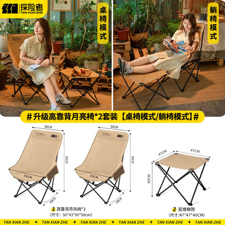 探险者（TAN XIAN ZHE）户外折叠椅露营椅子高靠背月亮椅折叠凳二合一躺椅户外椅沙滩椅 套装【第二代pro】2合1卡其色