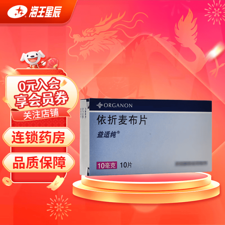 [益适纯] 依折麦布片 10mg*10片/盒 1盒装【图片 价格 品牌 报价】-京东