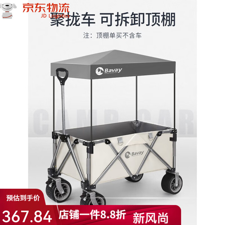 北欢Bavay聚拢款小推车防晒顶棚蚊帐露营车防雨罩便携折叠遮阳篷 BAVAY聚拢车顶棚(不含车)