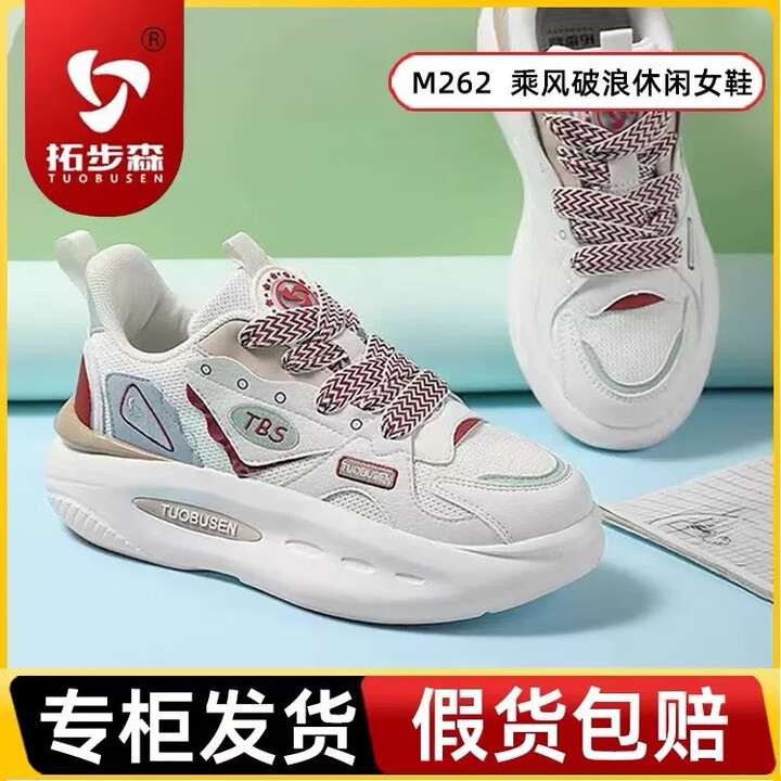 拓步森正品262健康鞋乘风破浪运动休闲鞋按摩磁疗振动减震透气低帮女鞋 M262米棕色 老款 37【图片 价格 品牌 报价】-京东
