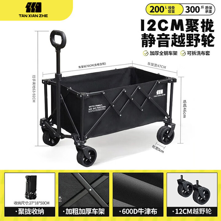 探险者露营车户外推车野餐车露营装备折叠聚拢推车营地车摆摊推车买菜车 200L 石墨黑-12CM越野轮+聚拢收纳