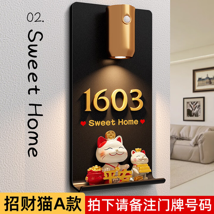 燊虓入户门招财猫摆件门牌号感家用轻奢创意2025年新款定制奶油风数字 【招财猫A款】Sweet Home+感应灯 12x25cm【图片 价格 ...