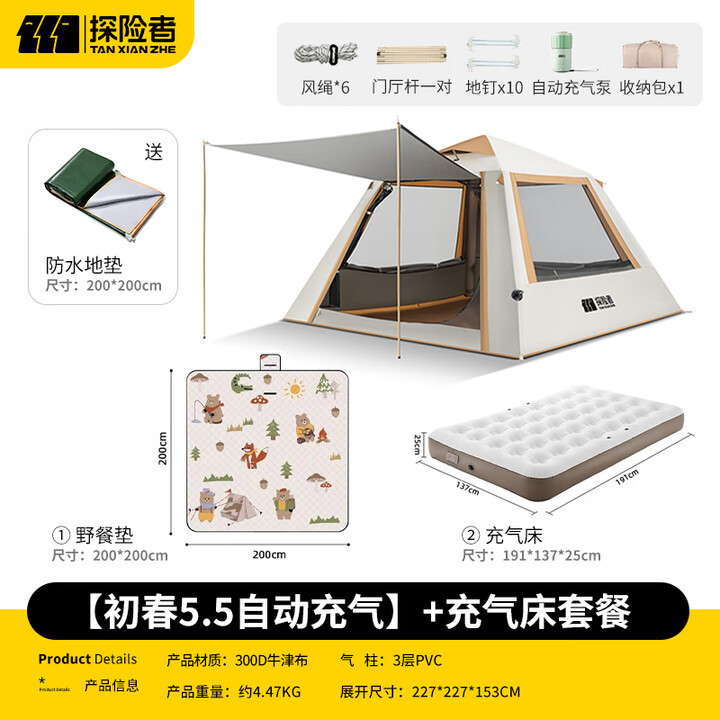 探险者帐篷户外露营帐篷全自动充气帐篷防晒防雨露营装备充气垫野餐垫 【初春5.5自动充气】+充气床轻奢套餐