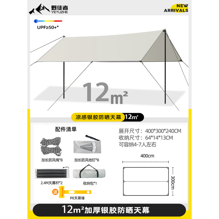野徒者 天幕户外露营装备大型加厚便携遮阳棚野营防晒防雨棚 天穹【银胶】3.0*4.0m 新款流沙金