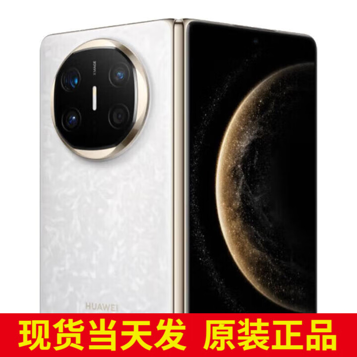 华为【24期免息】matex6折叠屏 新品旗舰手机 华为X6折叠 星云白 16GB+1TB典藏版