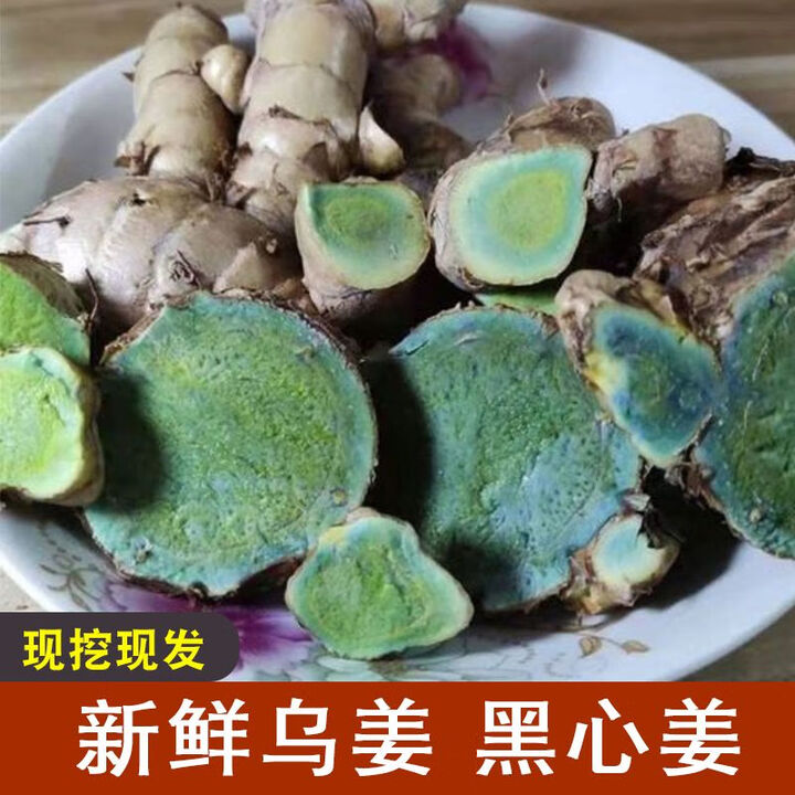 广西农家自种新鲜乌姜蓝姜黑心姜莪术绿姜黑姜风姜煲汤现挖现发 1斤【图片 价格 品牌 报价】-京东