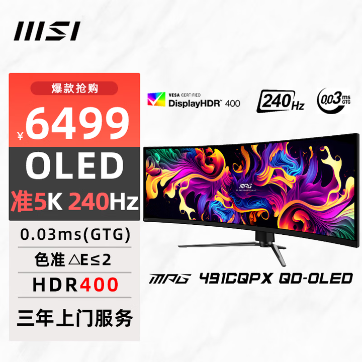 微星（MSI）49英寸 准5K 量子点 OLED 曲面屏 2...
