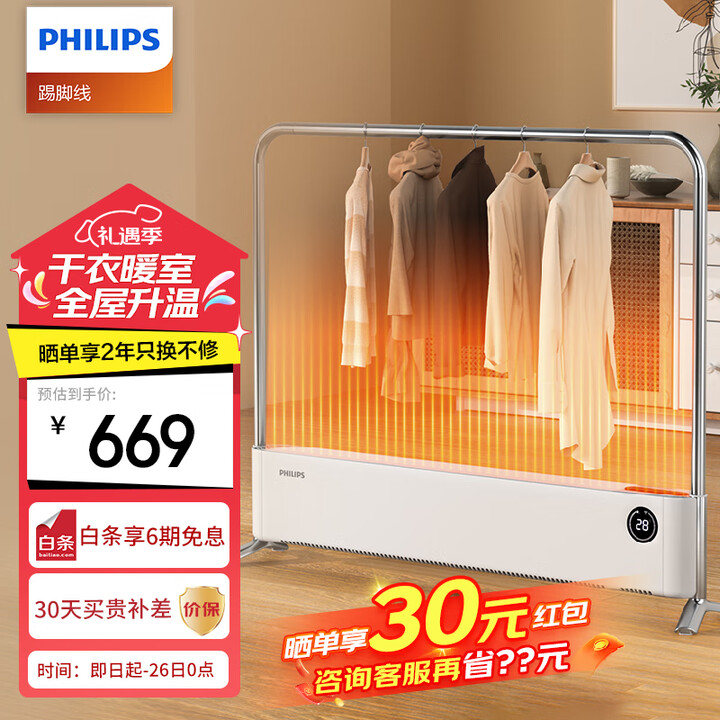 飞利浦(PHILIPS)踢脚线取暖器暖风机家用电暖器电暖片对流移动地暖浴室防水暖气机带烘衣架烘衣机 129片铝翅片【性价比优选款 ...