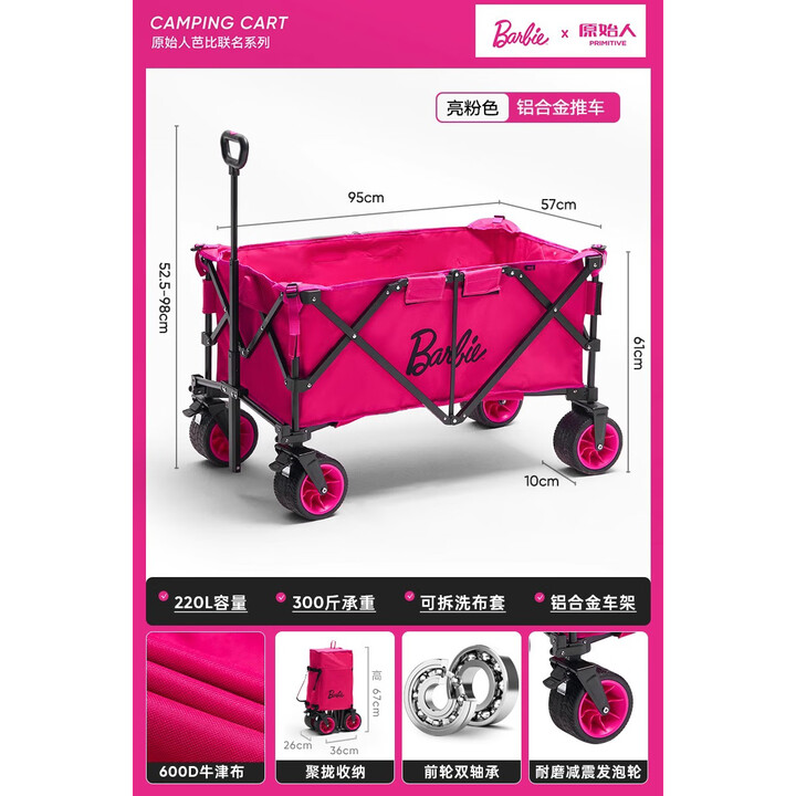 The Primitive飞云芭比联名露营车户外折叠收纳手推车营地车遛娃野餐野营拖车 220L 飞云芭比联名亮粉