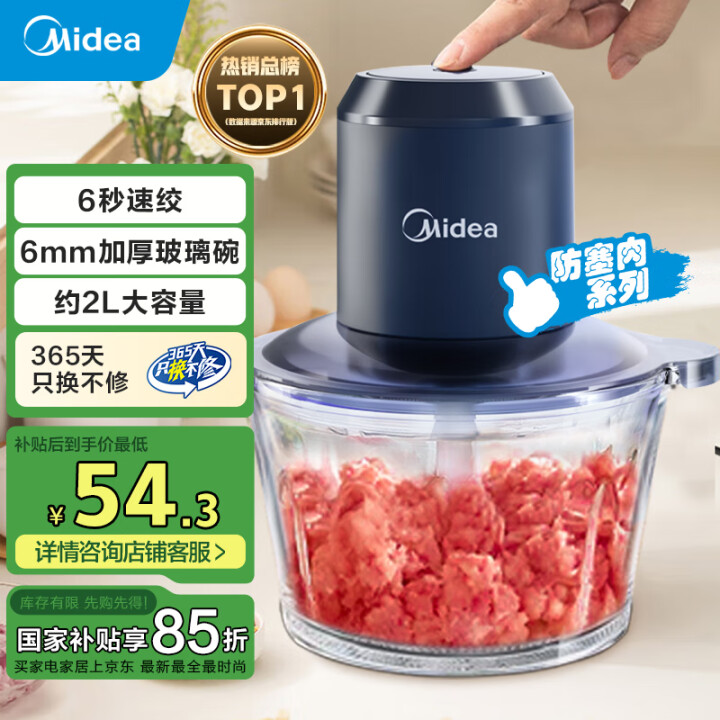 美的（Midea）绞肉机家用绞馅机 碎肉机 电动多功能料理搅...