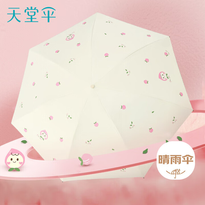 【天堂TTS】天堂 防晒晴雨伞三折 黑胶防晒伞太阳伞晴雨两用折叠遮阳伞 霁月白【行情 报价 价格 评测】-京东