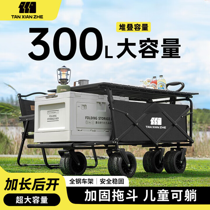探险者（TAN XIAN ZHE）露营推车户外折叠小推车露营车自驾游营地便携式买菜平折款小推车 后开便携款-曜石黑【拖斗加固】