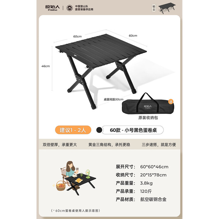 原始人户外折叠桌子便携蛋卷桌露营装备全套折叠野餐桌椅野炊便携野营桌 小号磨砂黑【超强支撑 加粗管径】