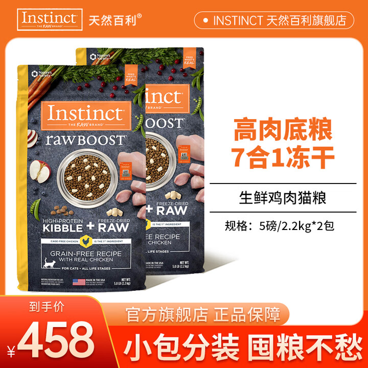 INSTINCT百利猫粮原食生鲜鸡冻干双拼进口天然无谷幼猫猫...
