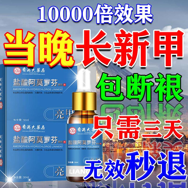 亮甲灰指甲专用灰指甲特效根ii治灰指甲特效第一1名真菌感染脱甲坏甲 药买二送一【一滴长新甲】【图片 价格 品牌 报价】-京东