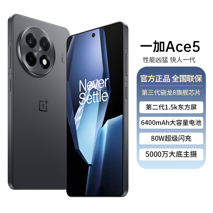一加Ace 5 [全新未激活] 第三代骁龙8  全速黑 16GB+512GB