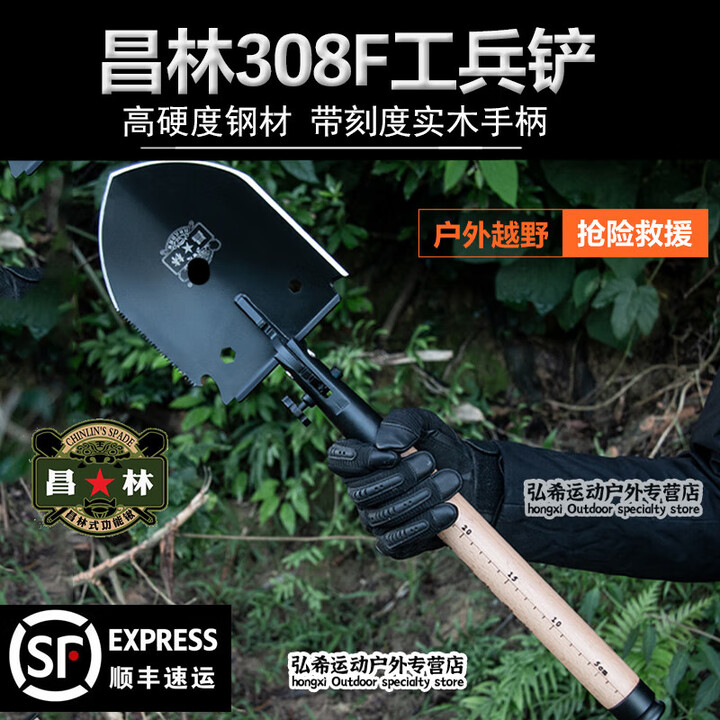 昌林308F中国工兵铲户外营多功能折叠铁锹自驾车铲雪除冰钓鱼防身 黑色