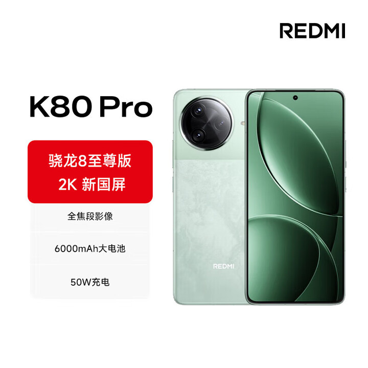小米 Redmi K80 Pro 新品5G 骁龙8至尊版 游戏独显D1芯片 2K新国屏 120W闪充 5G手机红米K80系列 山峦青丨K80Pro（骁龙8至尊版） 16GB+1TB