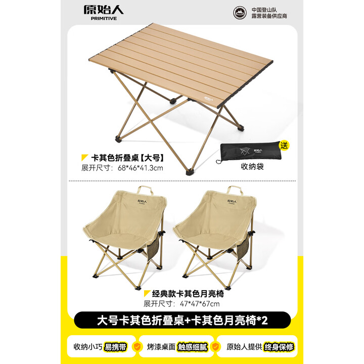 原始人户外折叠桌椅套装露营桌椅野餐椅子便携式野营装备蛋卷桌 卡其大号+卡其月亮椅*2