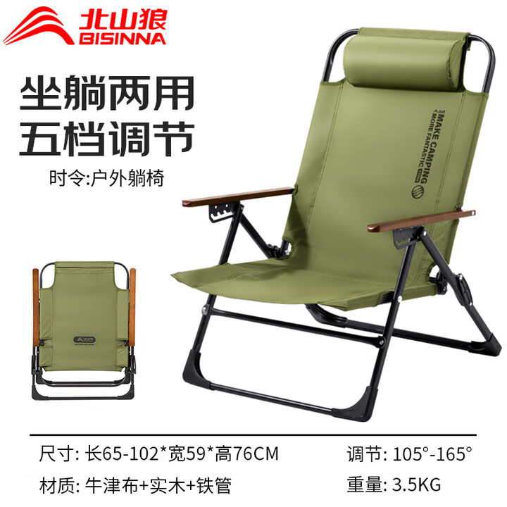 北山狼 便携式户外躺椅折叠 坐躺两用折叠椅 露营椅子 海松绿【五档调节】