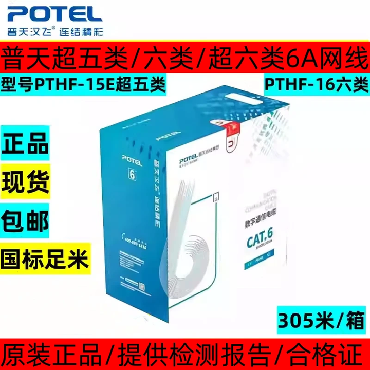 普天汉飞超五类 六类网线PTHF-15/16类4对非屏蔽双绞线HSYV-6 超五类低烟无卤屏蔽PTHF-15EFL 305米/箱【图片 价格 ...