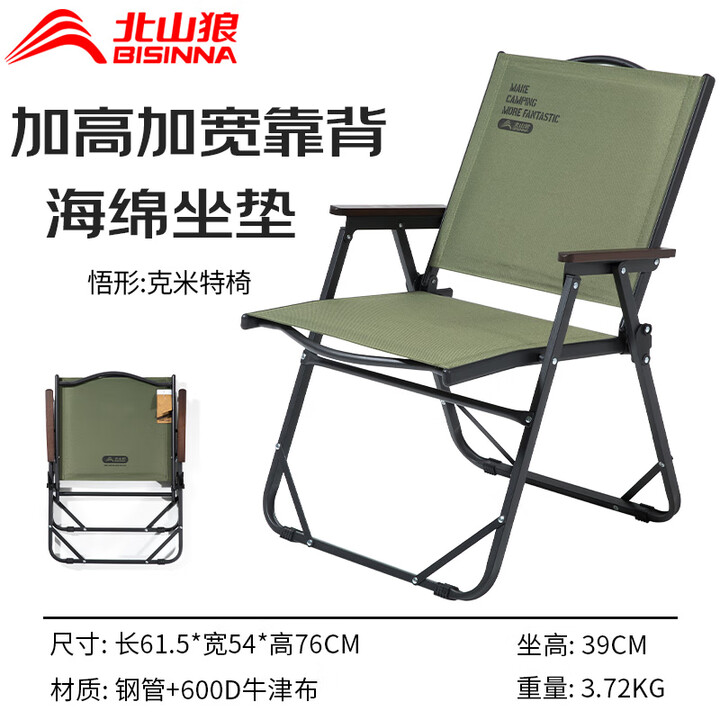 北山狼 户外折叠椅 实木扶手克米特椅 便携式露营野炊椅子加厚靠背 军绿色【加厚加高款】
