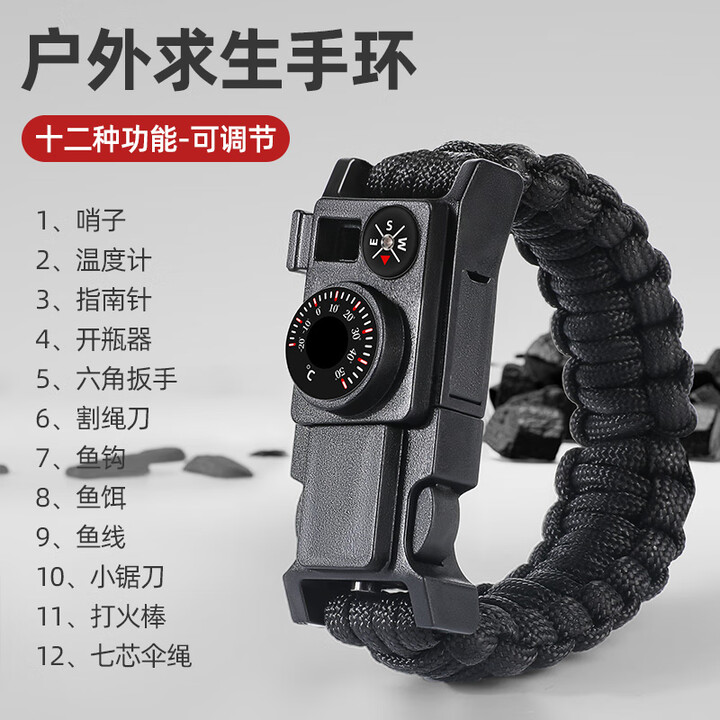 简约妮卡（jianyuenika）户外多功能求生手环野外打火石指南针伞绳编织手链荒野生存装备 漫暮黑【基础款/十二合一】可调