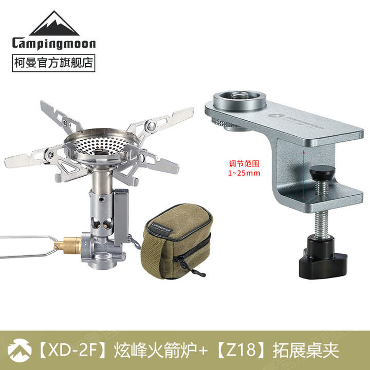 CAMPINGMOON柯曼炉头XD-2F炫烽稳压火箭炉户外防风燃气炉头便携式炉具 【XD-2F火箭炉+Z18拓展桌夹】