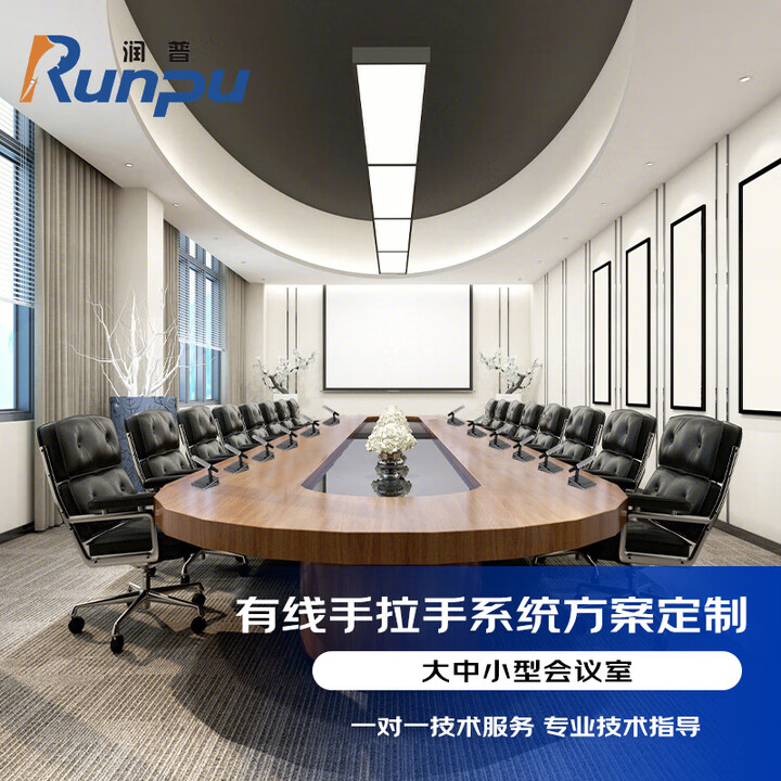 润普专业有线手拉手系统 有线手拉手会议话筒 主席代表单元会议主机 会议音频扩声系统方案定制设计